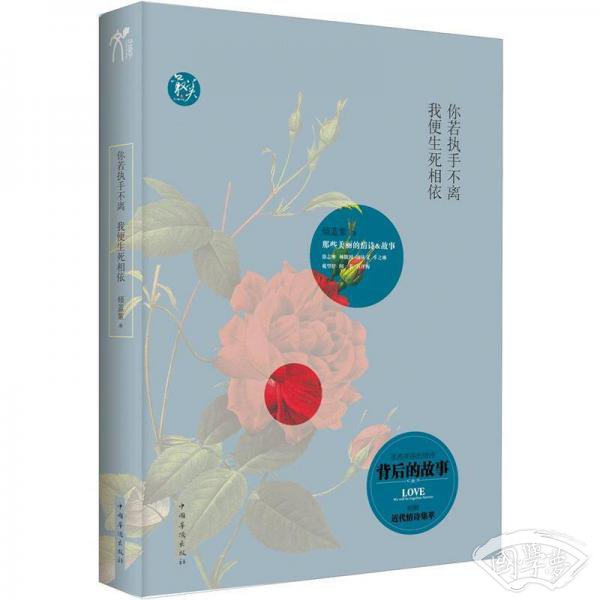 你若执手不离 我便生死相依