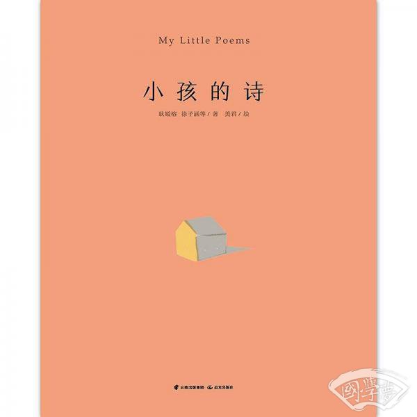 小孩的诗