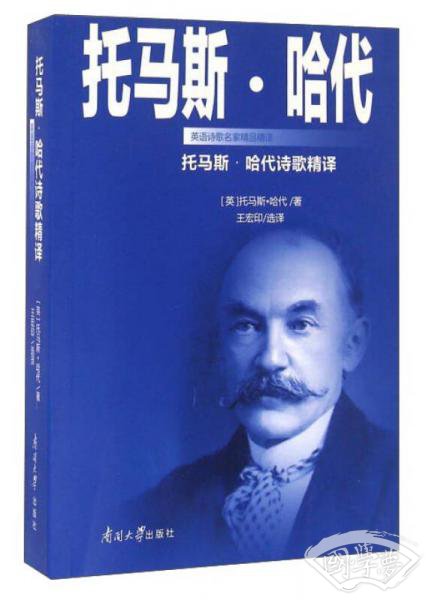 托马斯·哈代诗歌精译