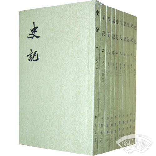 史记（全十册）