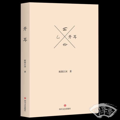 开耳