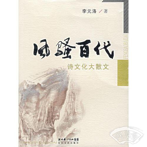 风骚百代