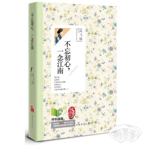 不忘初心，一念江南