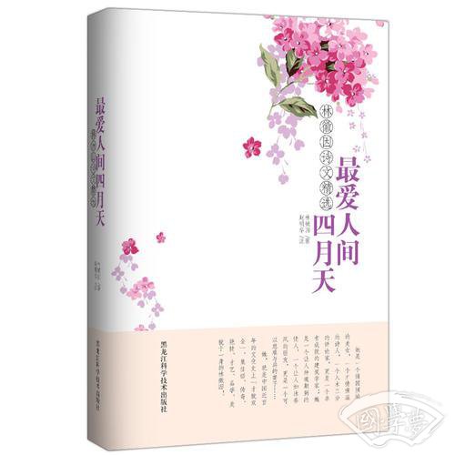 最爱人间四月天——林徽因诗文精选