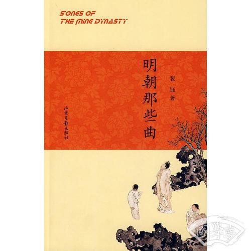 明朝那些曲