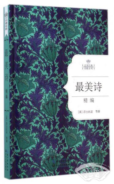 最美诗精编（名家经典诗歌系列）
