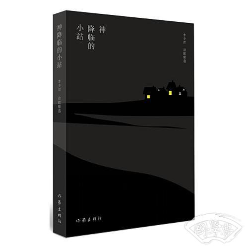 神降临的小站