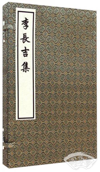 李长吉集（套装共2册）