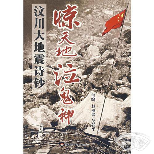 惊天地泣鬼神