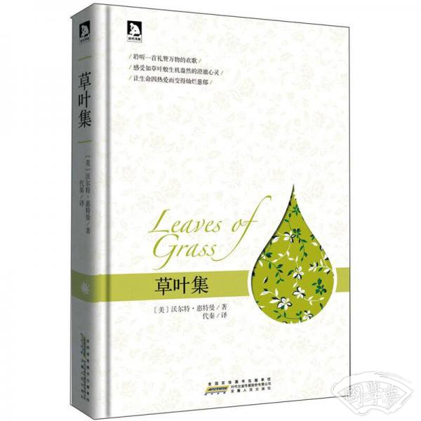 草叶集