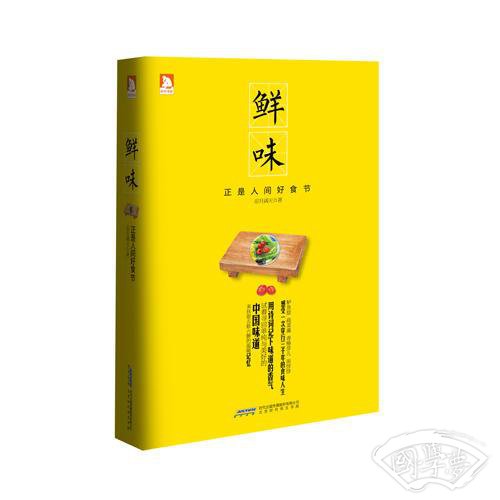 鲜味