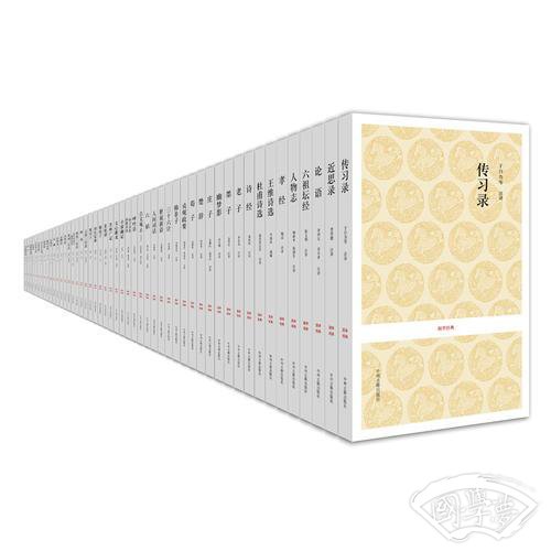 国学经典第一辑（共50种）（中州古籍国学百部，精心筛选，倾力打造，权威版本，名家 注译，国学首选读本）