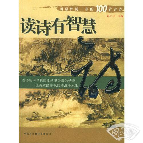 读诗有智慧