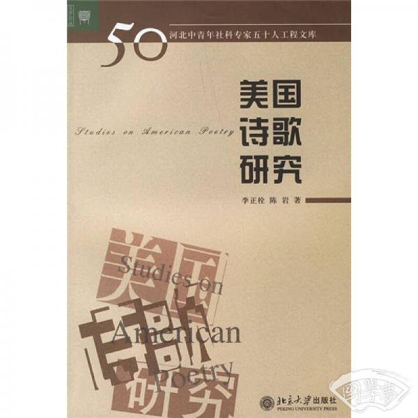 美国诗歌研究