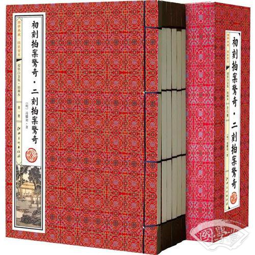 初刻拍案惊奇·二刻拍案惊奇(手工线装一函六册，简体竖排，并配以精美插画及详细 注解。）