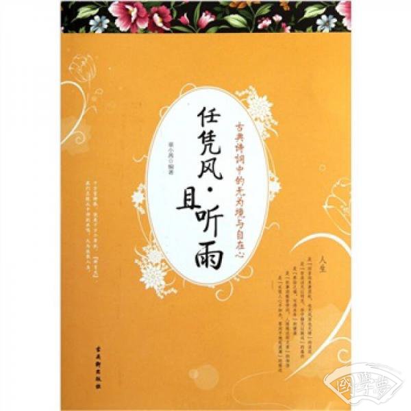 任凭风·且听雨