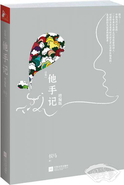 他手记（增编版）