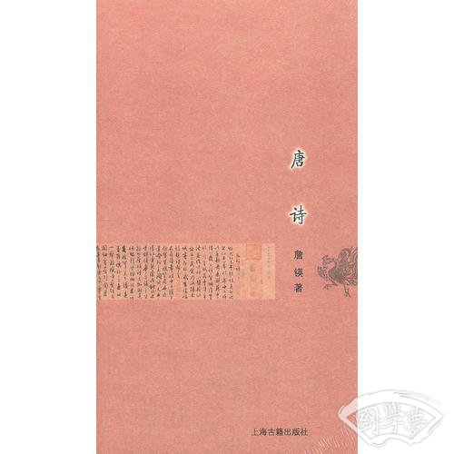 唐诗