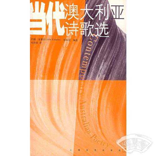 当代澳大利亚诗歌选