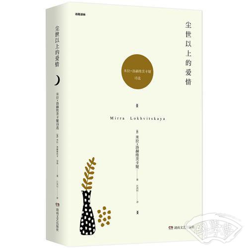 尘世以上的爱情