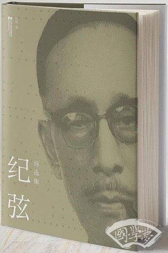 纪弦
