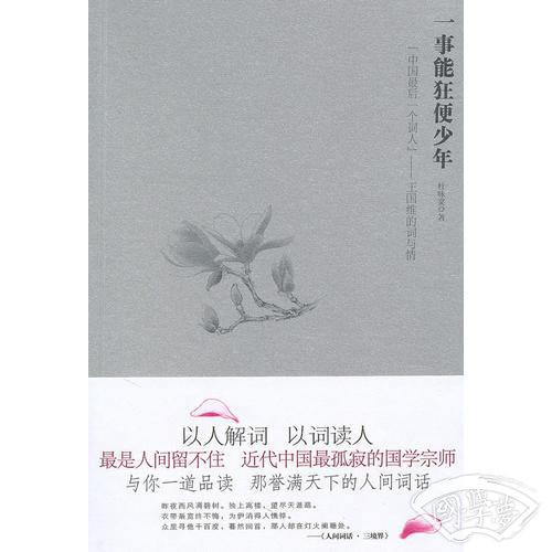 一事能狂便少年