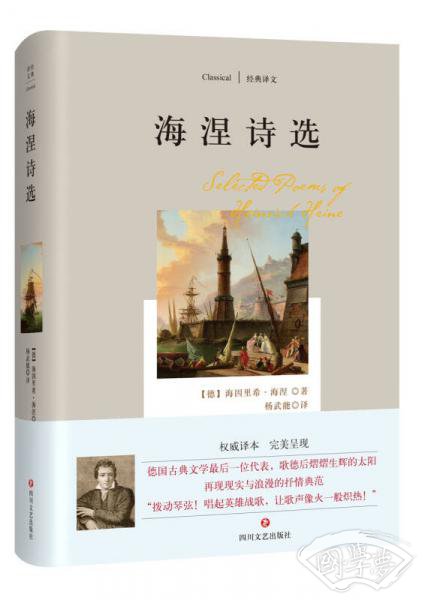 海涅诗选