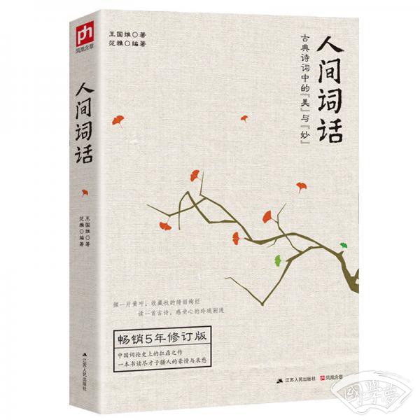 人间词话