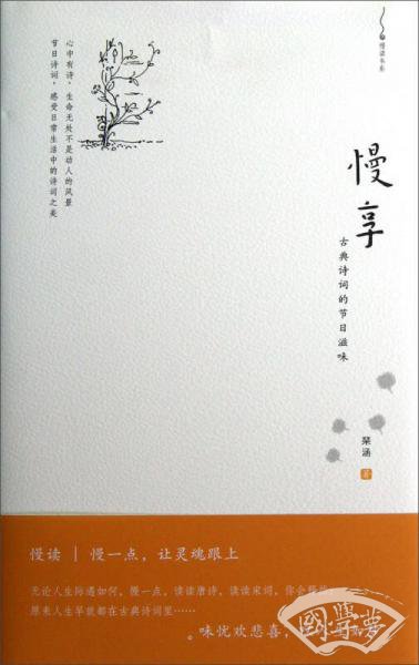 慢享
