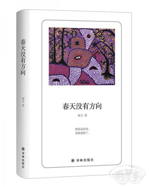 诗人朗读书系：春天没有方向