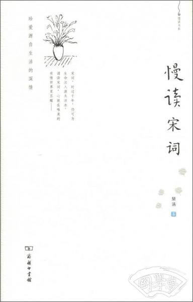 慢读宋词