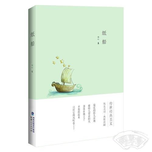 纸船（传世经典美文·冰心专集插图珍藏版）
