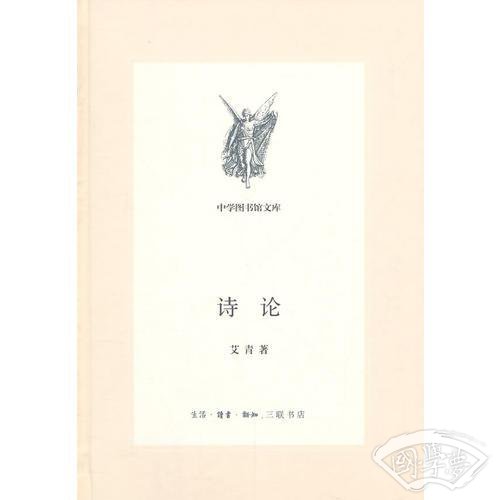 诗论（什么才是诗？ 著名诗人艾青的得意之作，箴言形式的问题和您一起讨论现代诗歌的创作！）