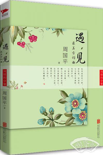 遇见