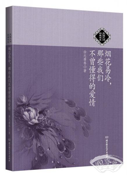烟花易冷，那些我们不曾懂得的爱情