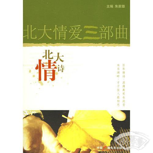 北大情诗