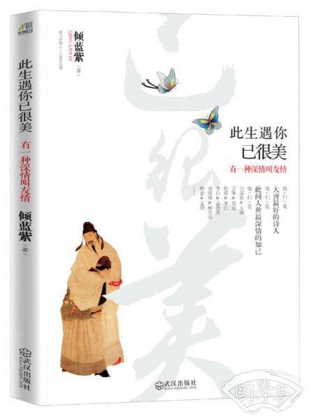 此生遇你已很美：有一种深情叫友情
