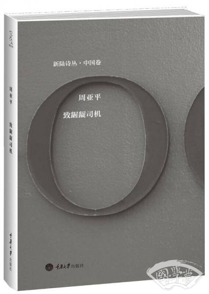 致龌龊司机