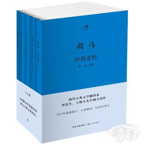 伊利亚特