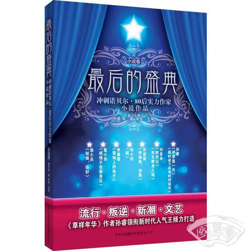 最后的盛典