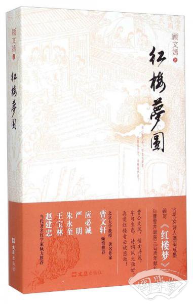 红楼梦圆