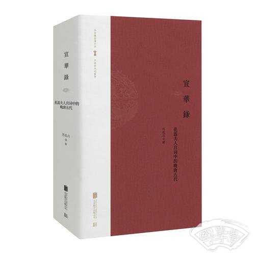 宣华录：花蕊夫人宫词中的晚唐五代