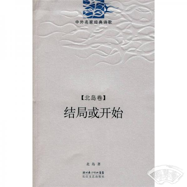 结局或开始