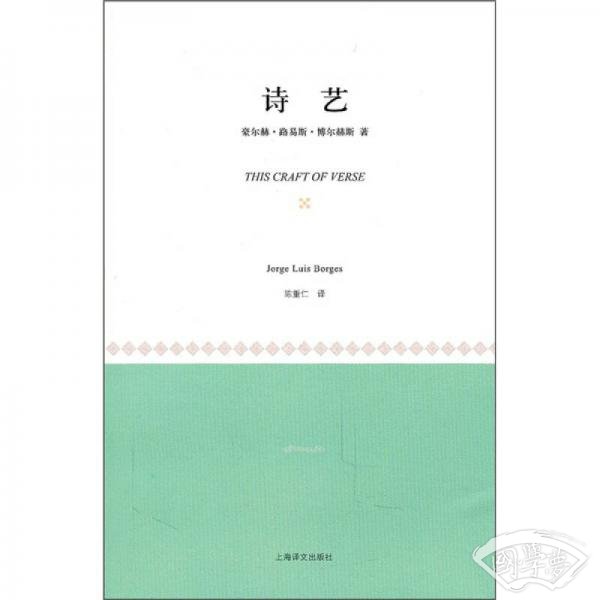 诗艺