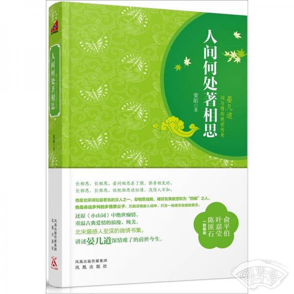 人间何处 著相思