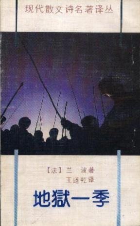 地狱一季