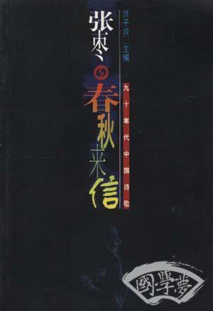 春秋来信