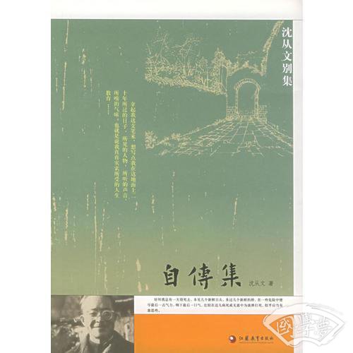 自传集