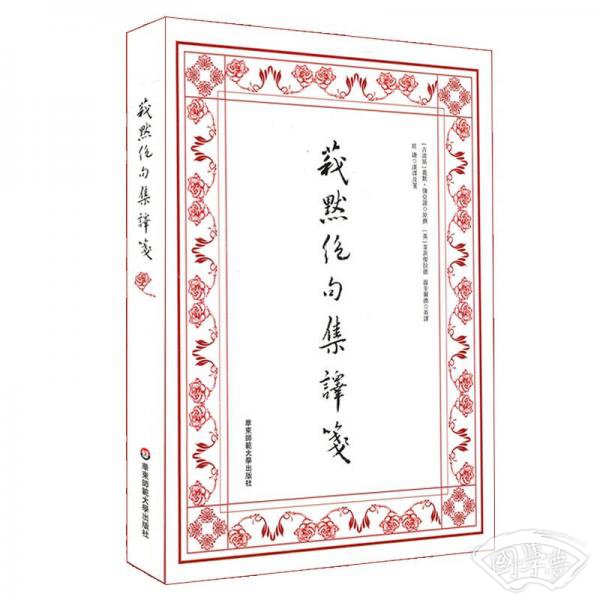 莪默绝句集译笺