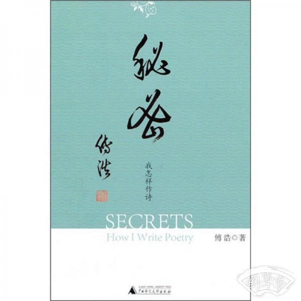 秘密